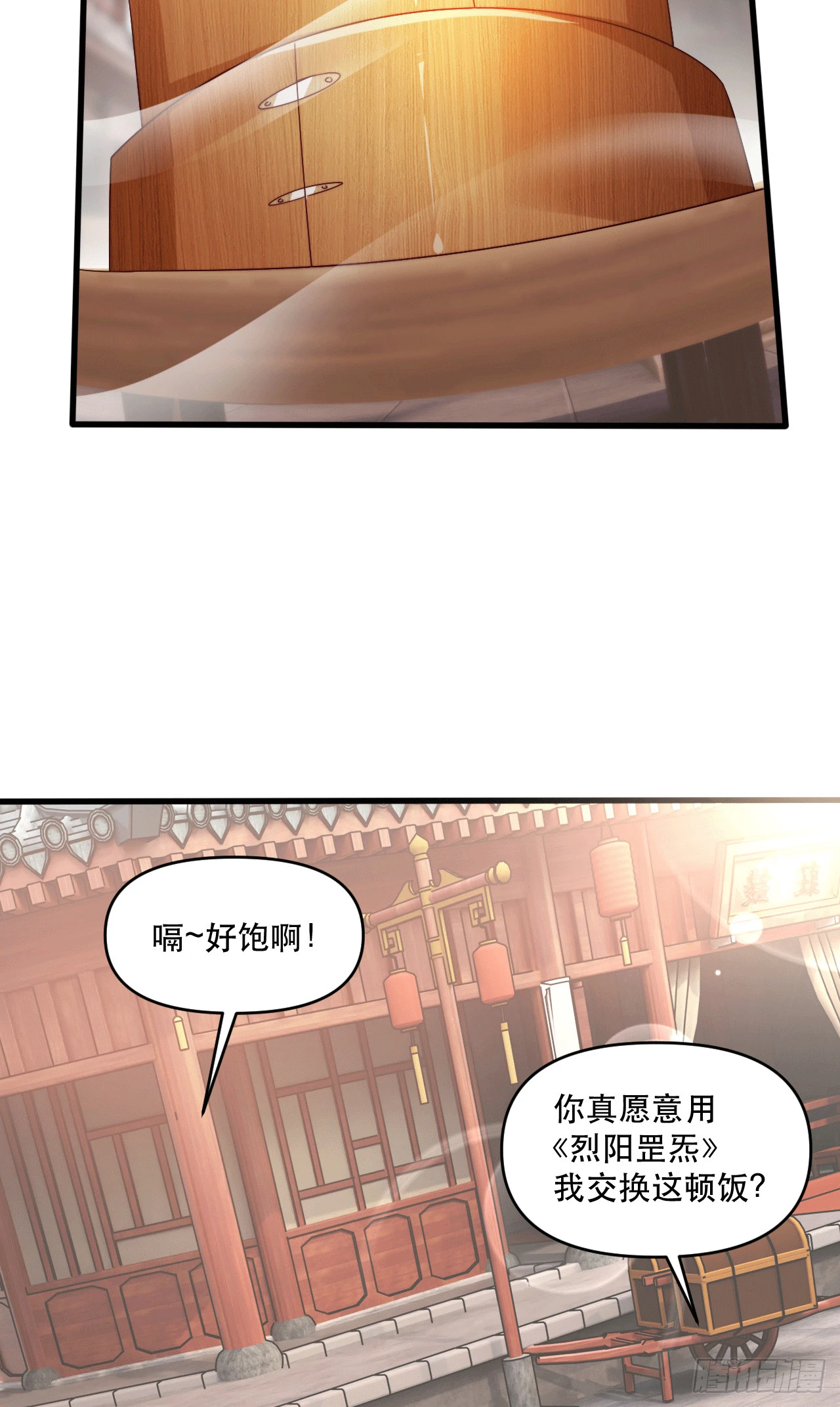 017 天罗界第一天才 第3页