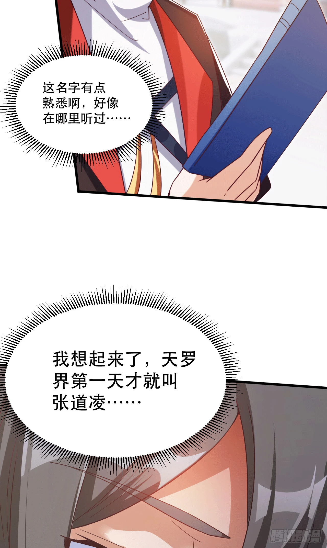 017 天罗界第一天才 第7页