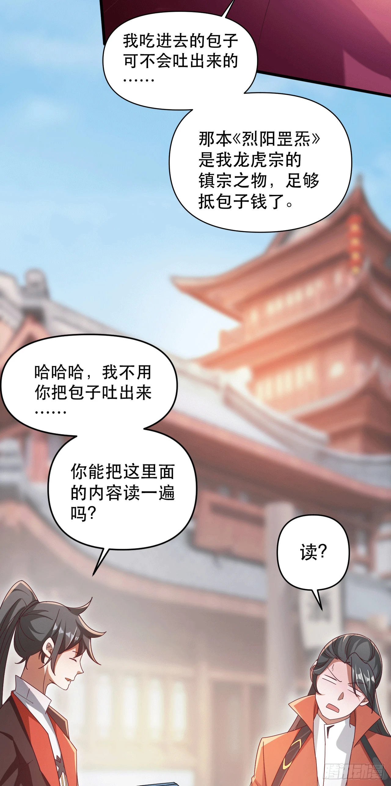 017 天罗界第一天才 第11页