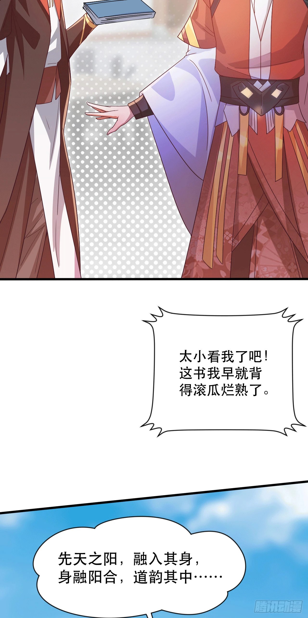 017 天罗界第一天才 第12页