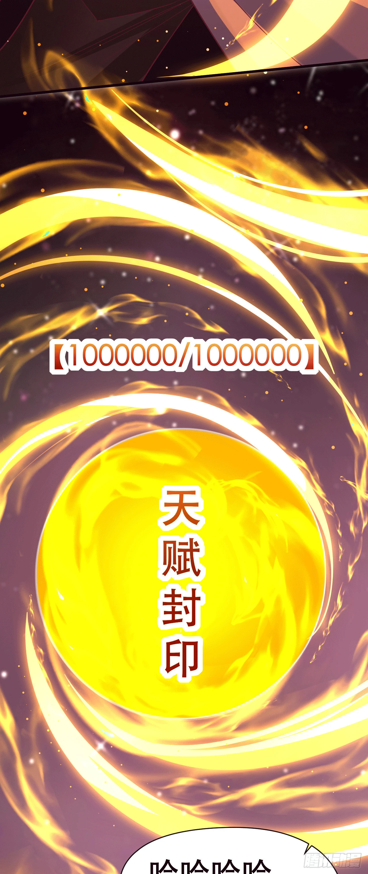 017 天罗界第一天才 第20页