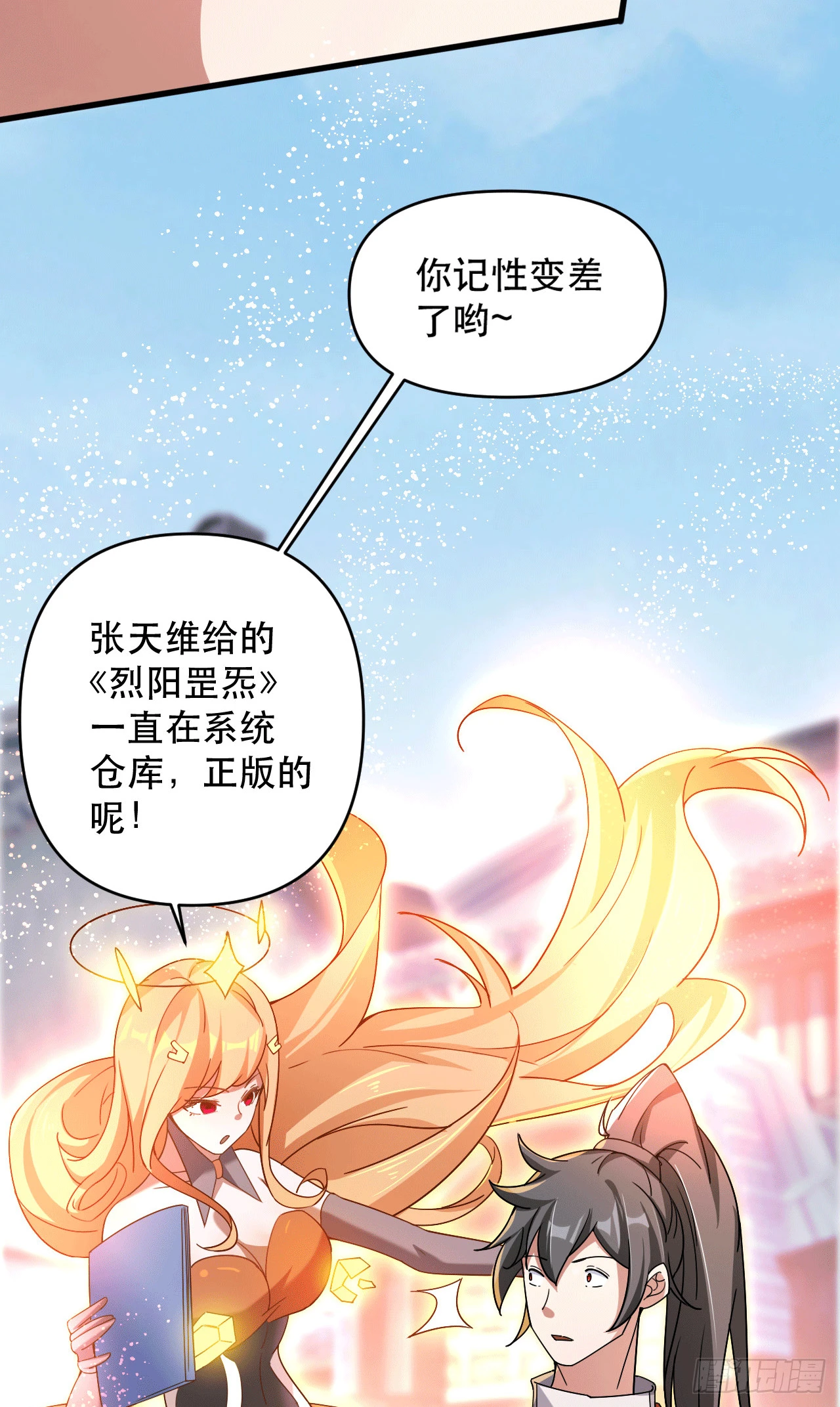 017 天罗界第一天才 第27页