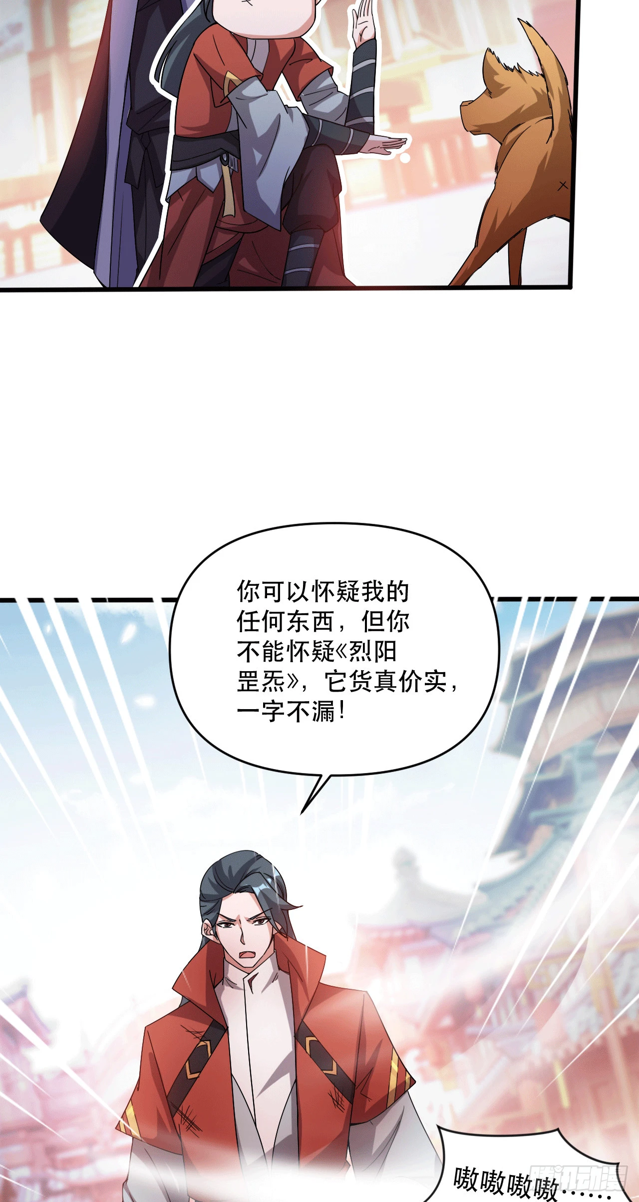 017 天罗界第一天才 第31页