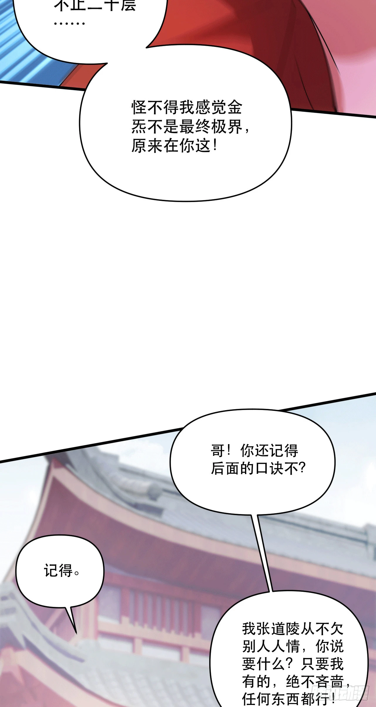 017 天罗界第一天才 第35页