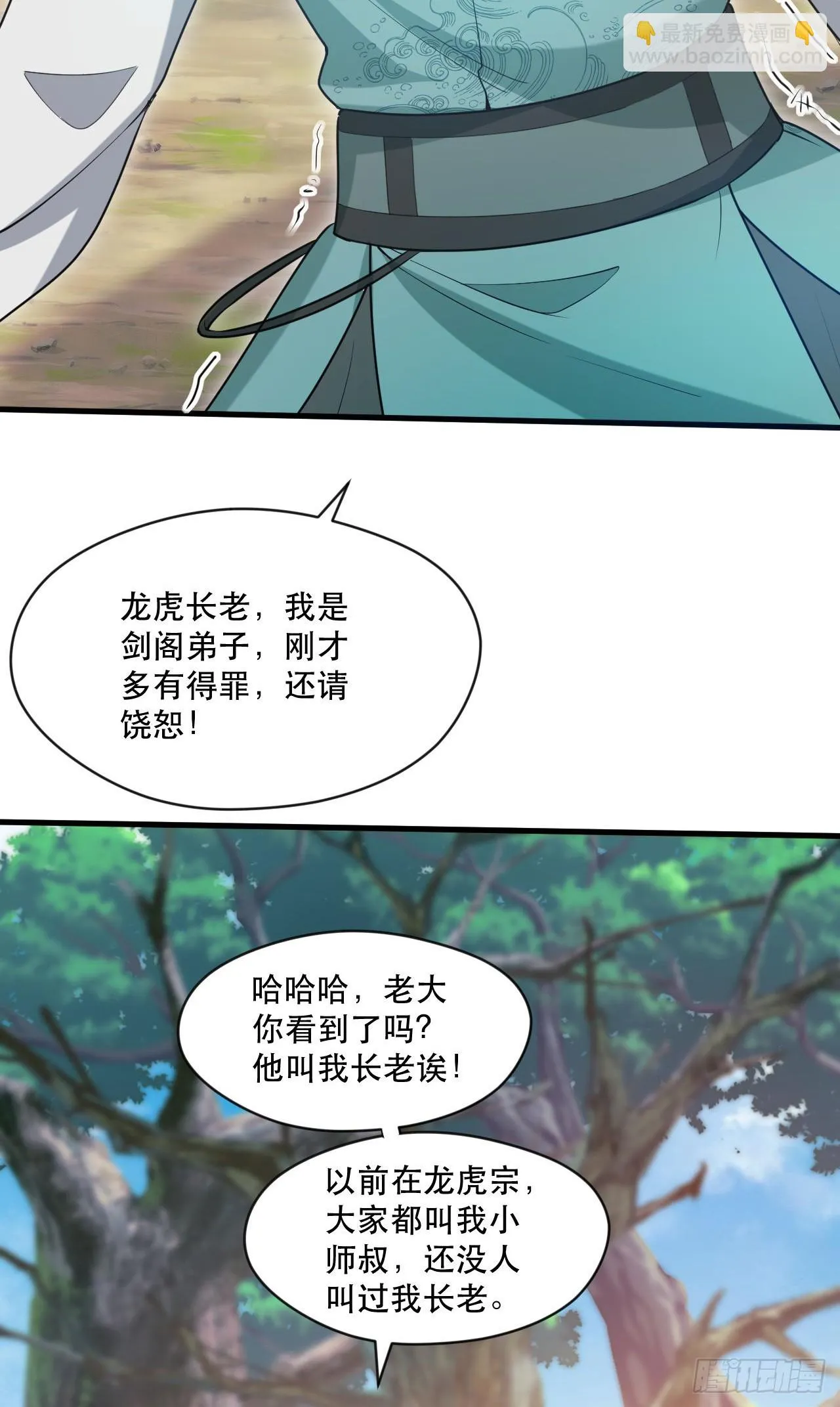 019 圣女是我老婆 第7页