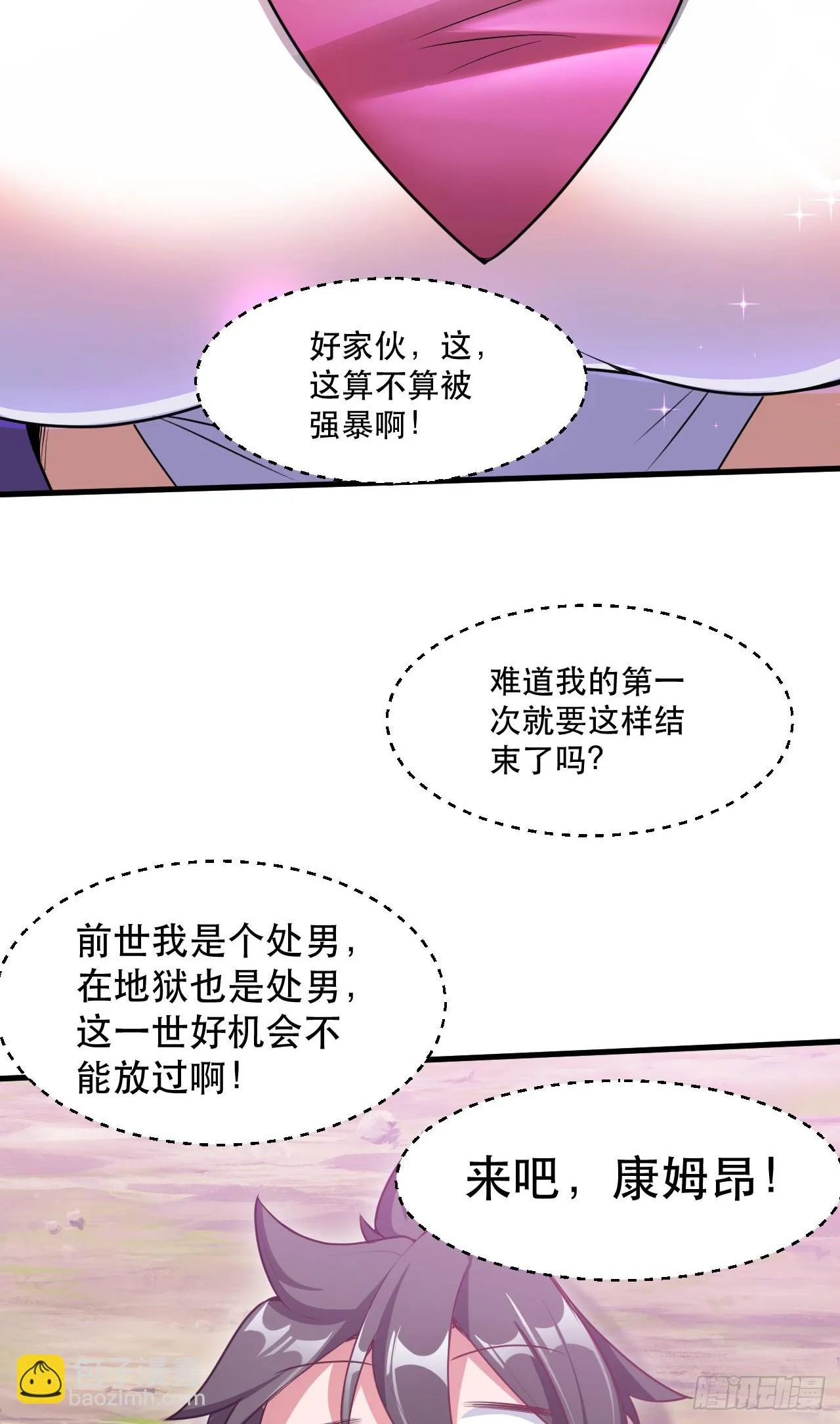 019 圣女是我老婆 第17页