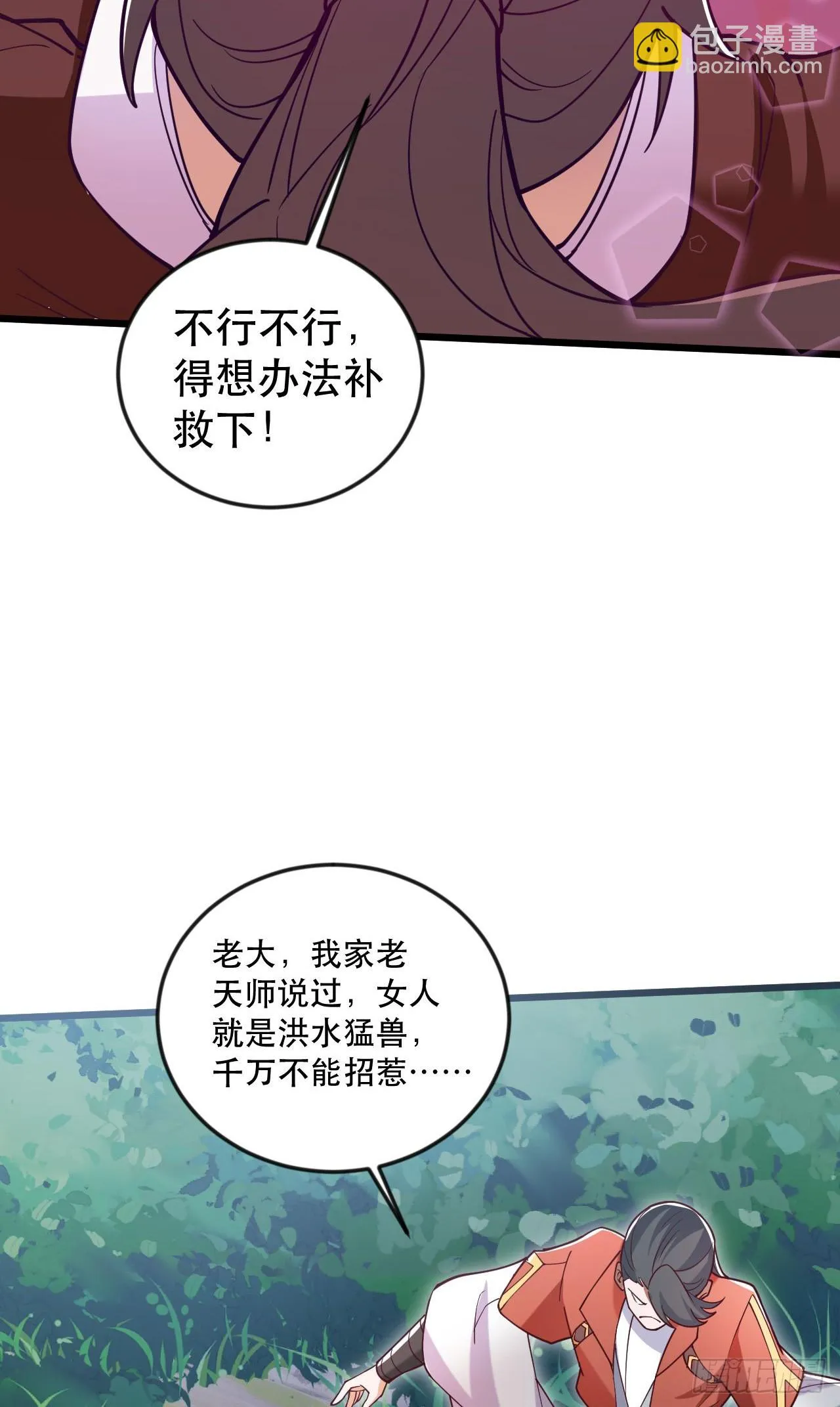 019 圣女是我老婆 第25页