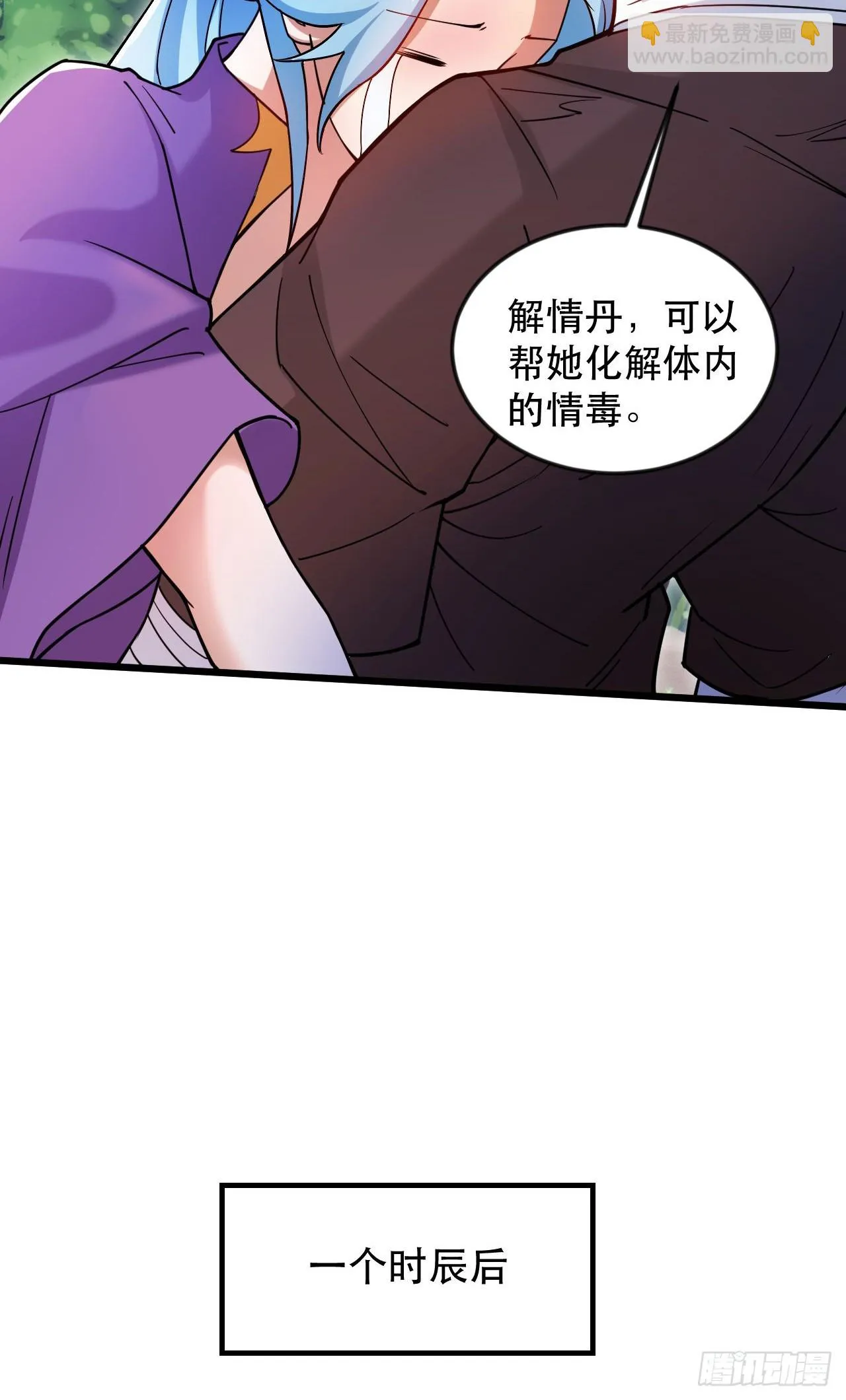 019 圣女是我老婆 第31页
