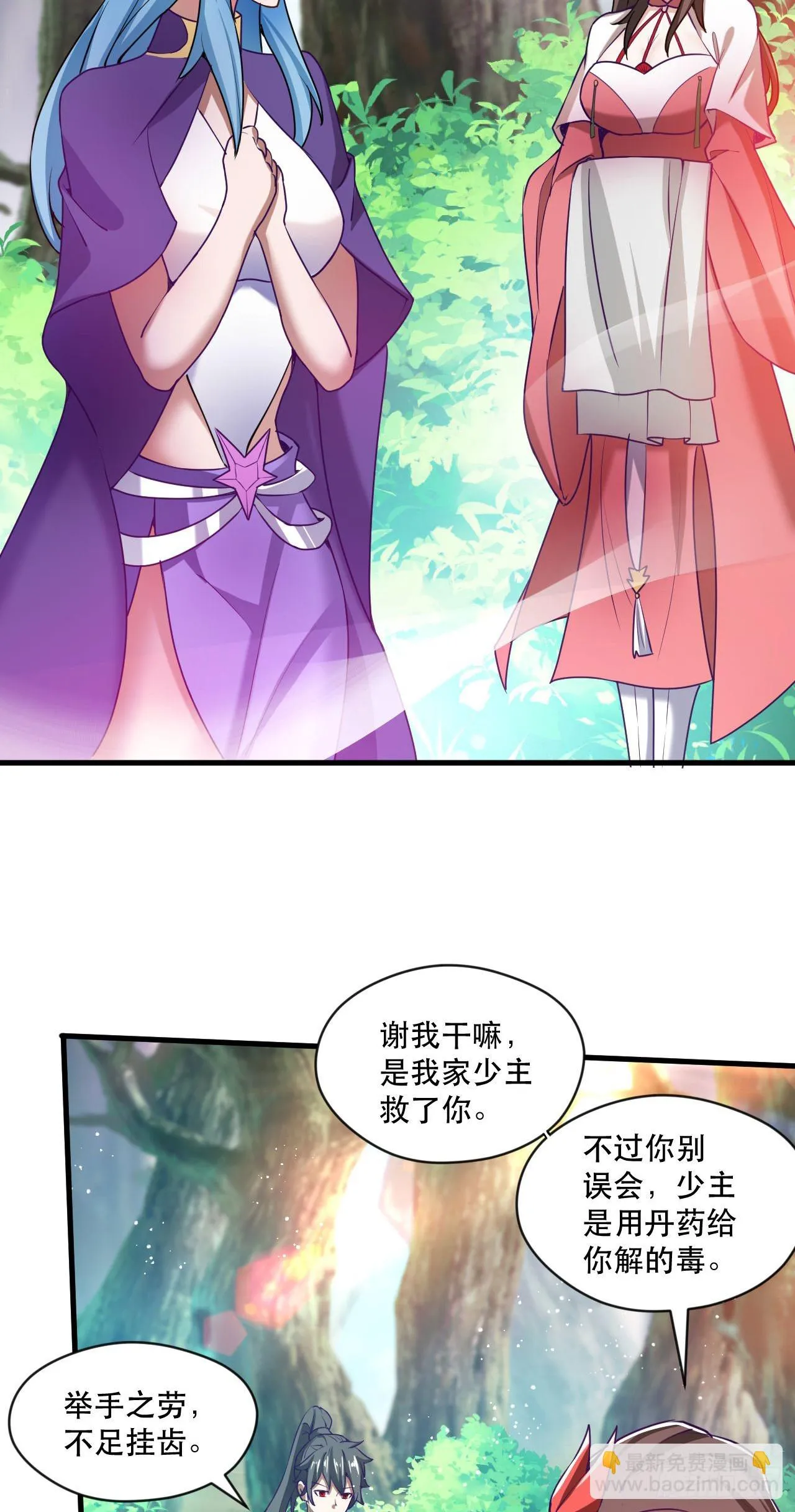 019 圣女是我老婆 第37页