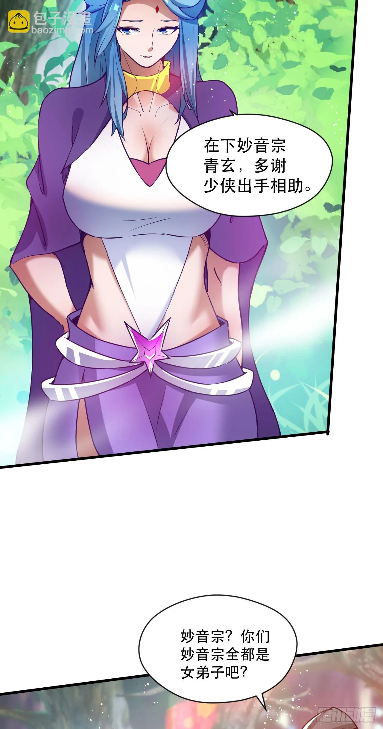 019 圣女是我老婆 第39页