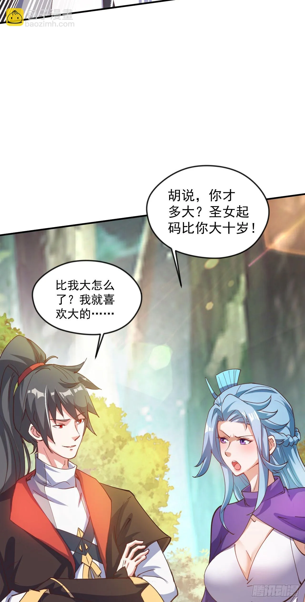 020 第51个老婆 第13页