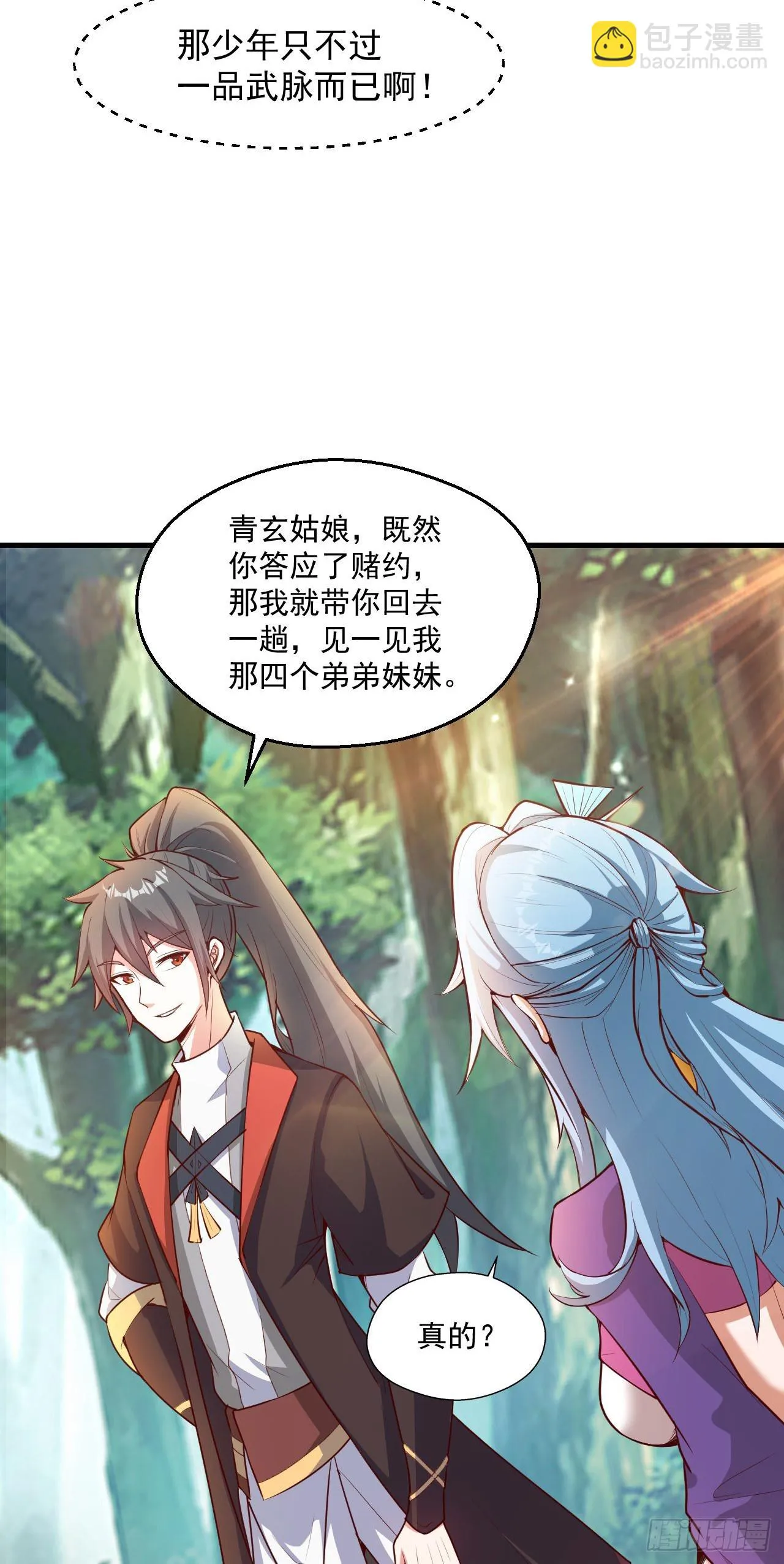020 第51个老婆 第29页