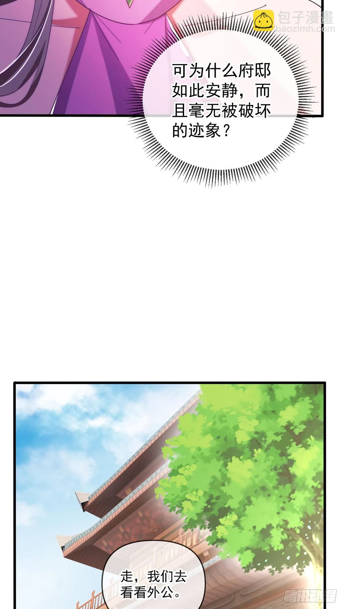 021 给娘亲报仇 第20页