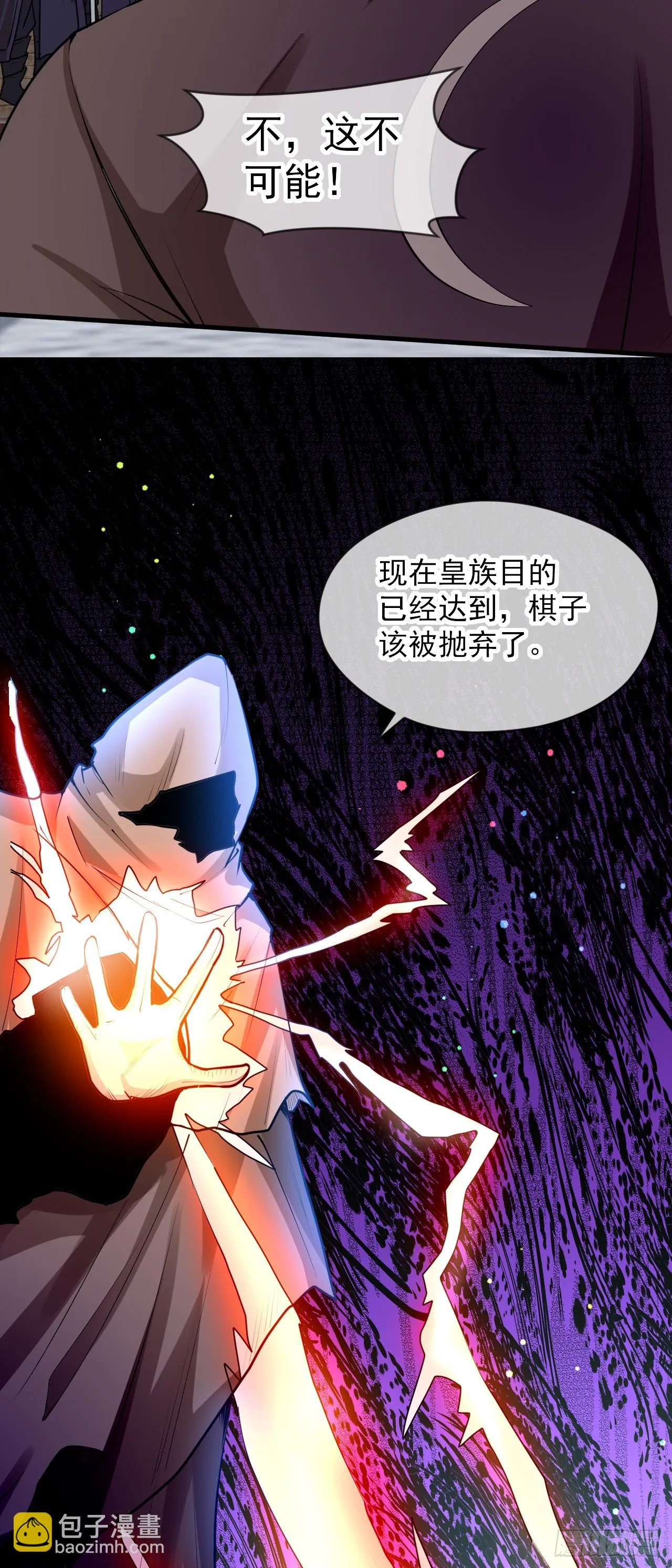 022 皇族偷袭 第33页
