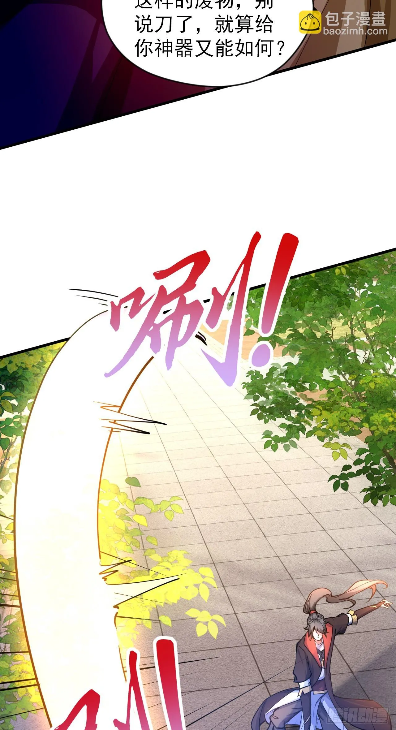 023 一刀斩神 第17页