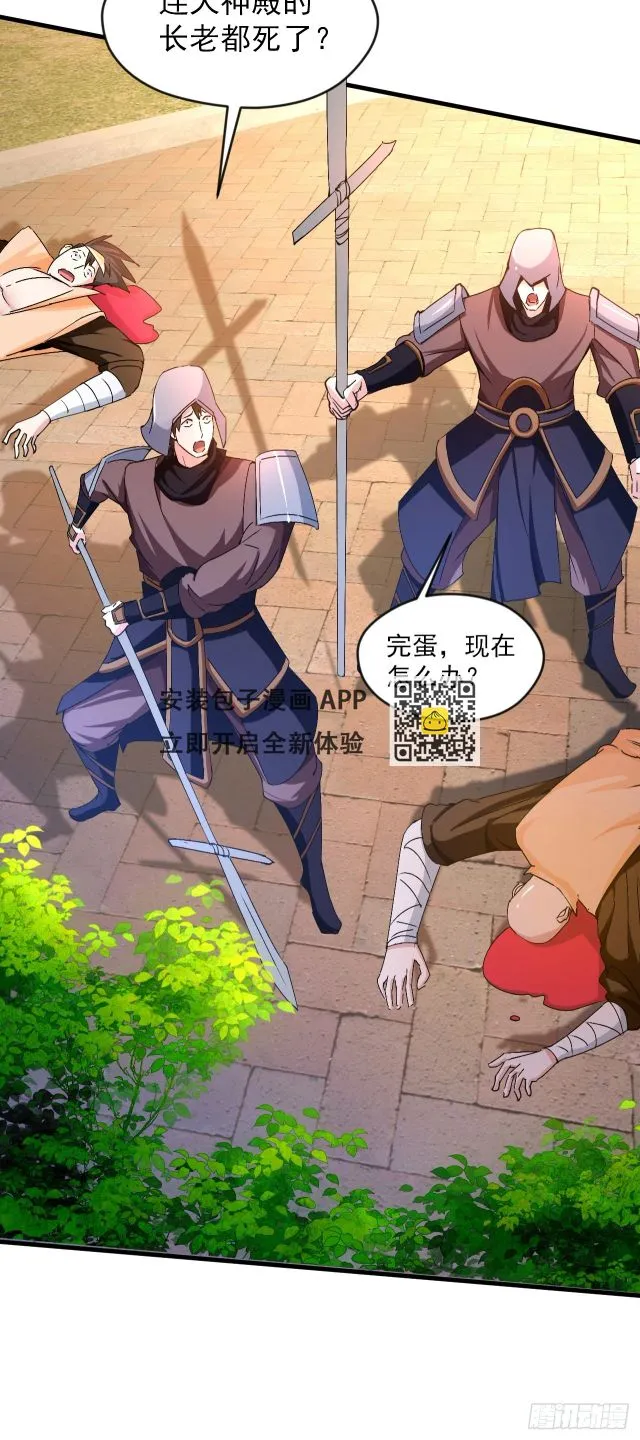 023 一刀斩神 第27页