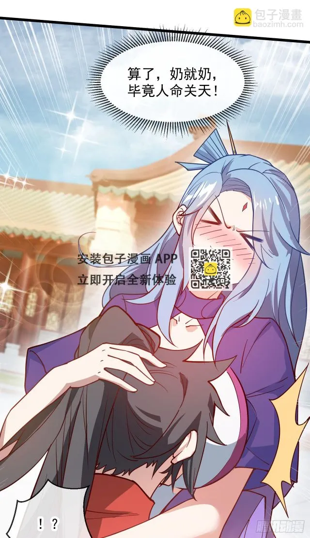 023 一刀斩神 第40页