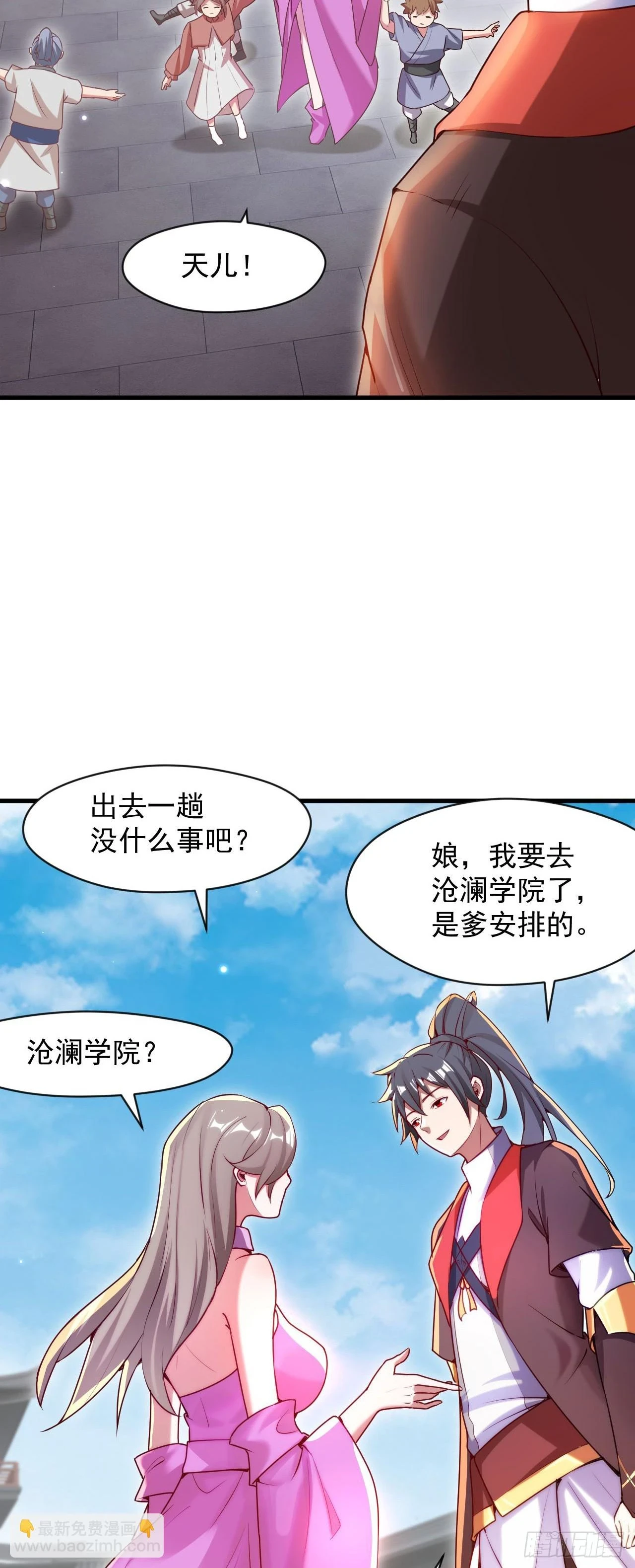 025 前往沧澜学院 第4页