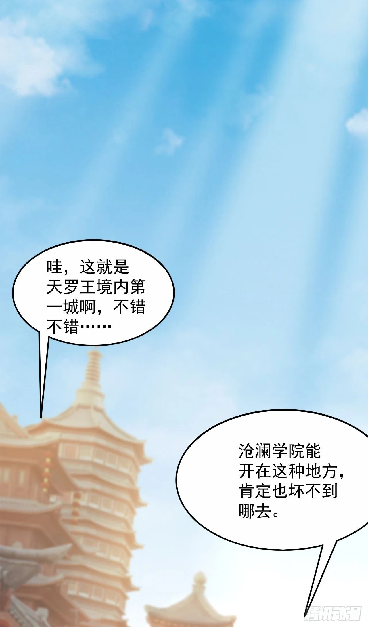 025 前往沧澜学院 第11页