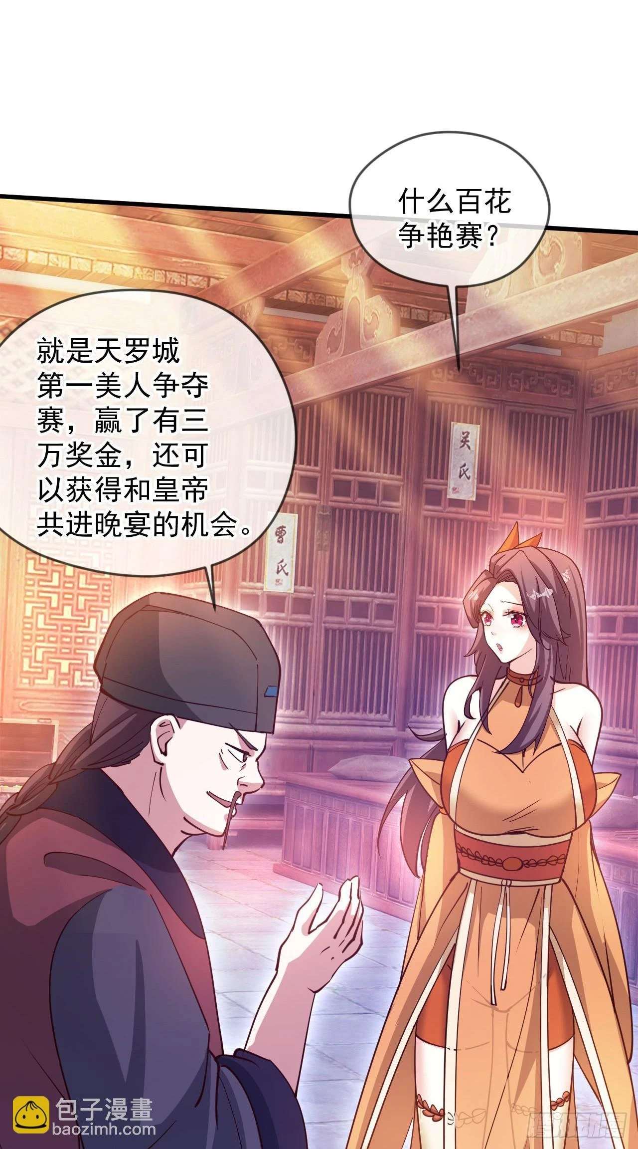 026 百花楼危机 第13页