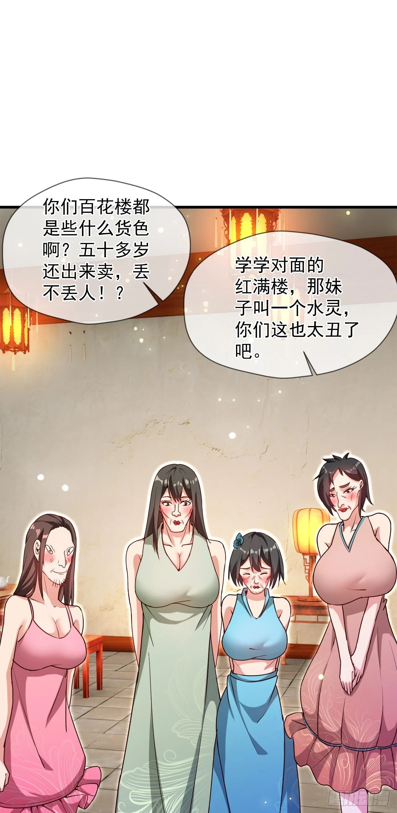 026 百花楼危机 第23页