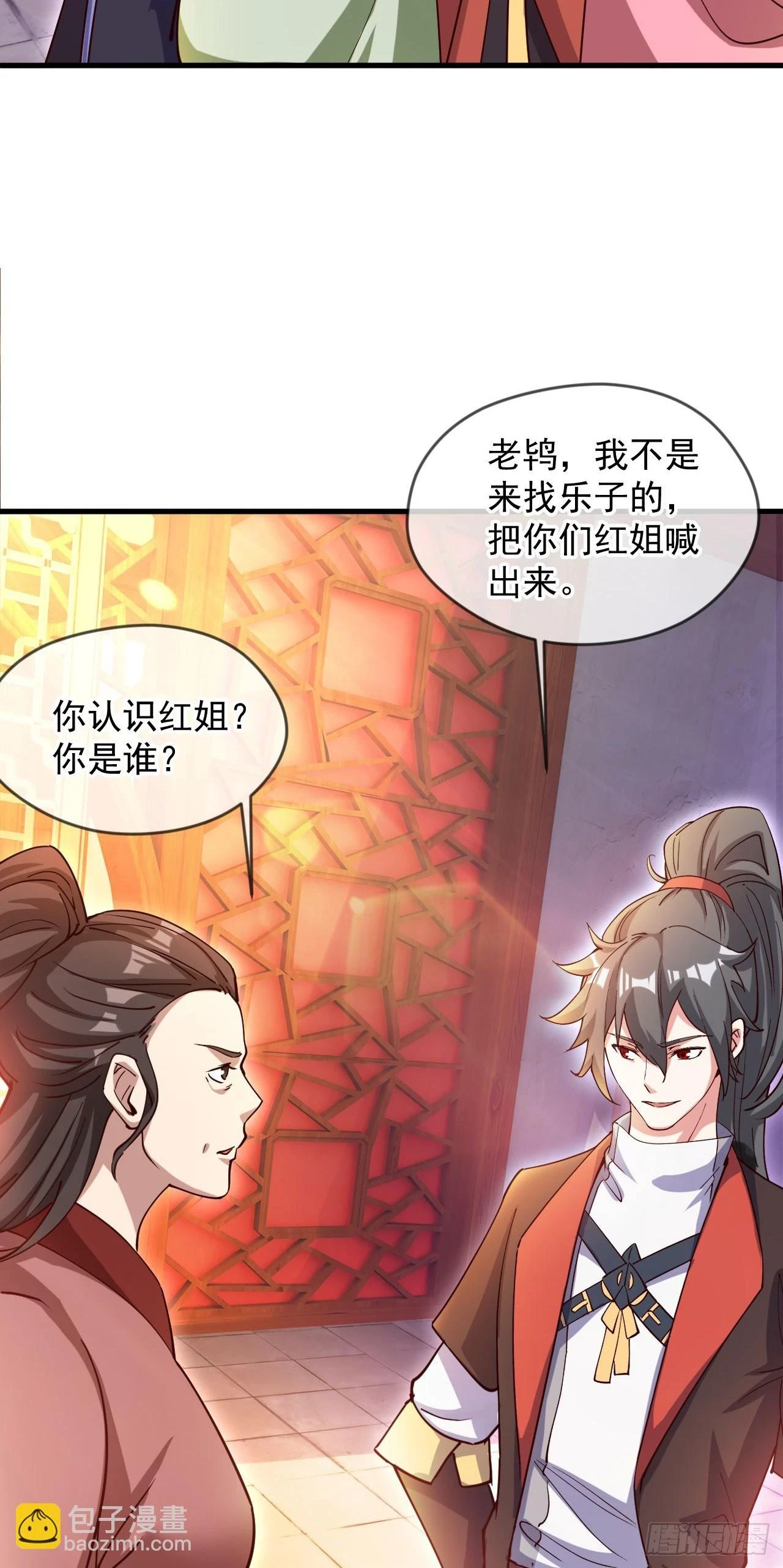 026 百花楼危机 第31页