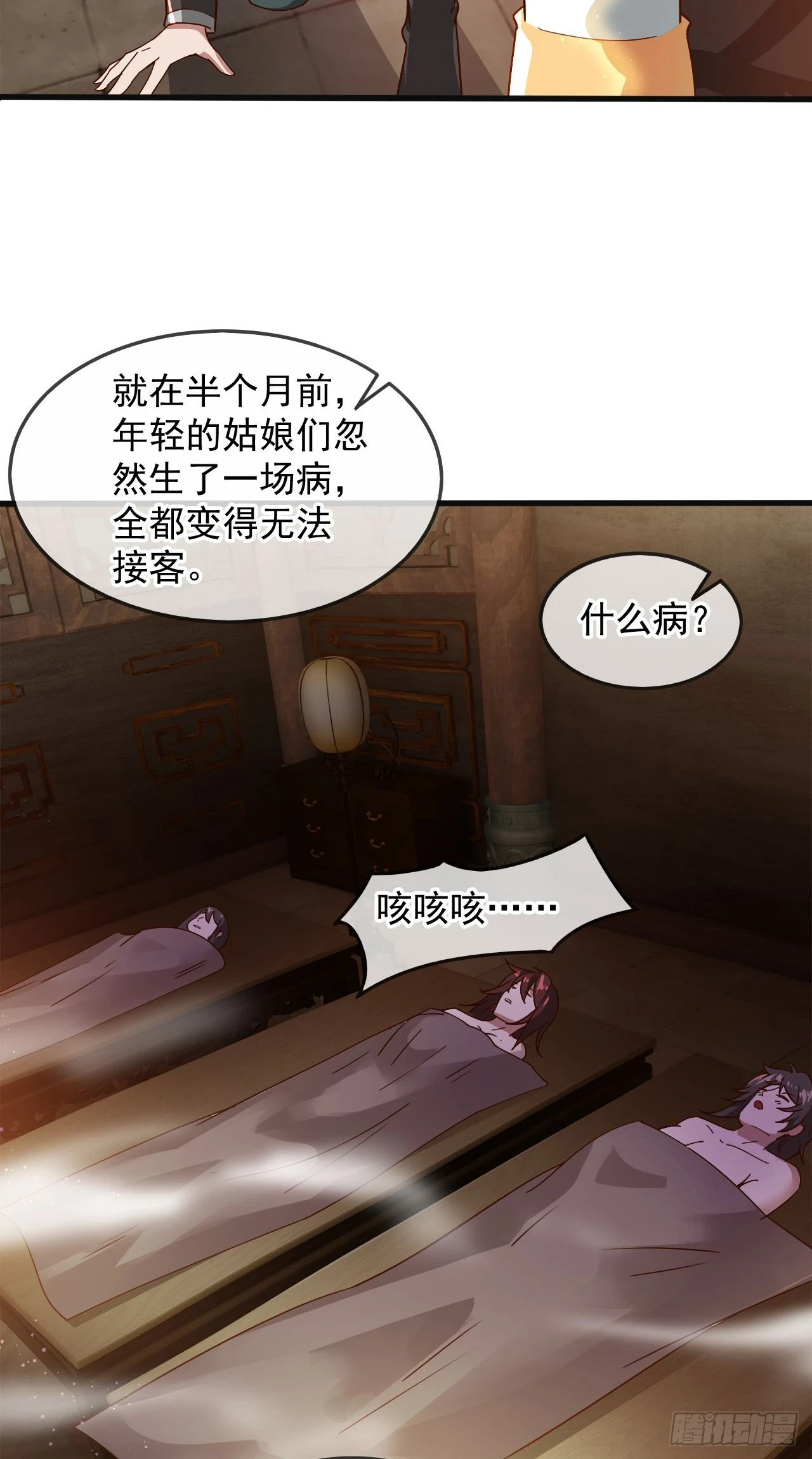026 百花楼危机 第40页