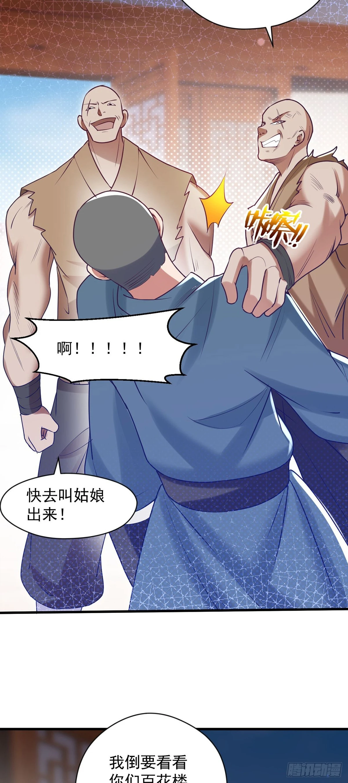 027 天绝夺命散 第14页