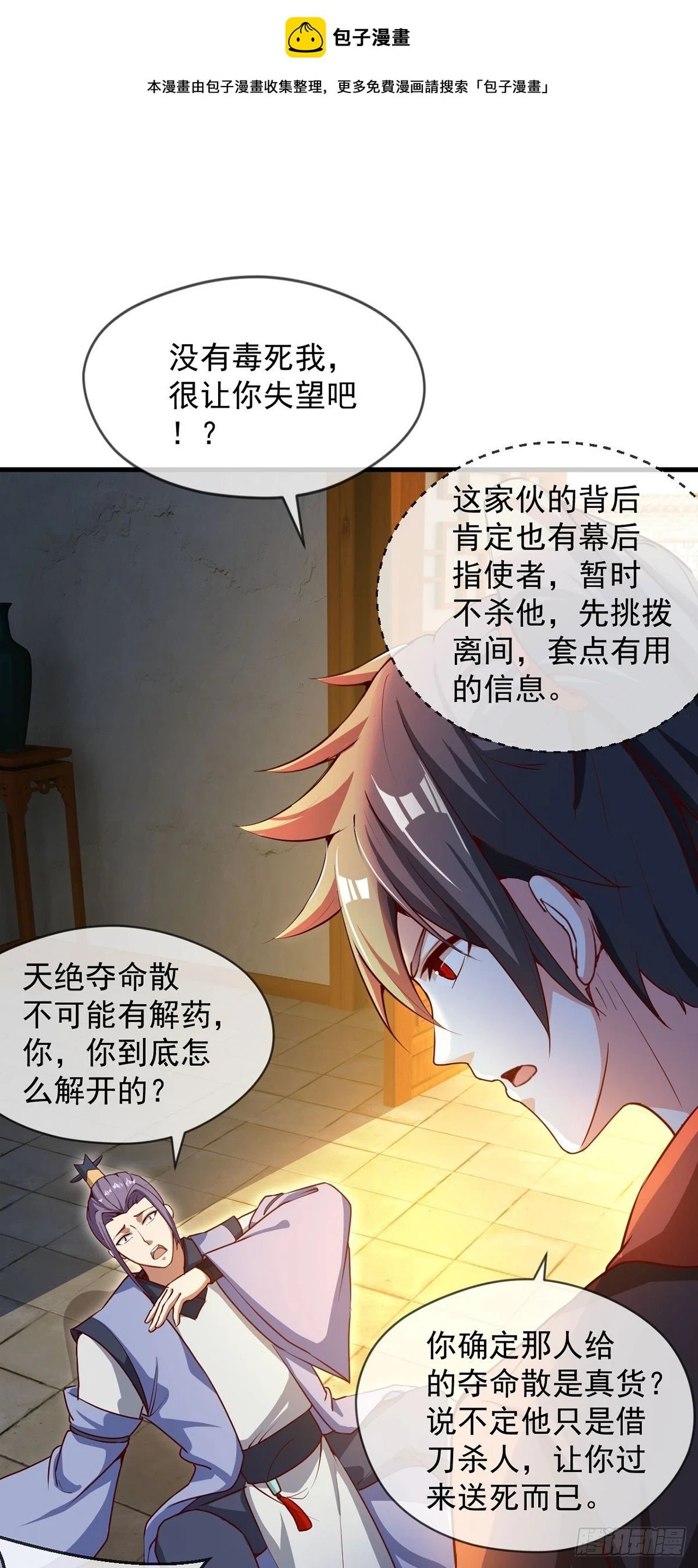 028 张道凌的劫 第1页
