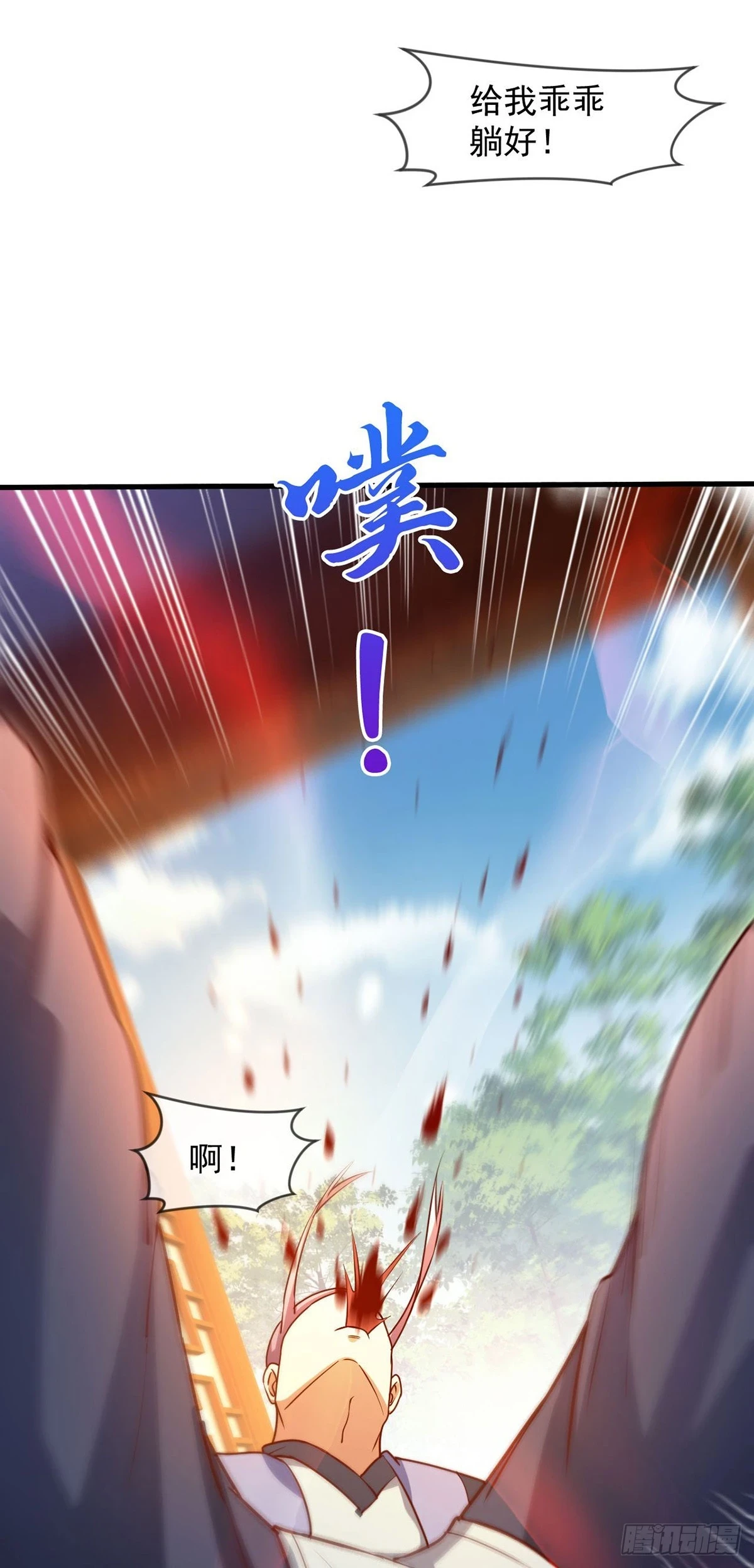 028 张道凌的劫 第5页