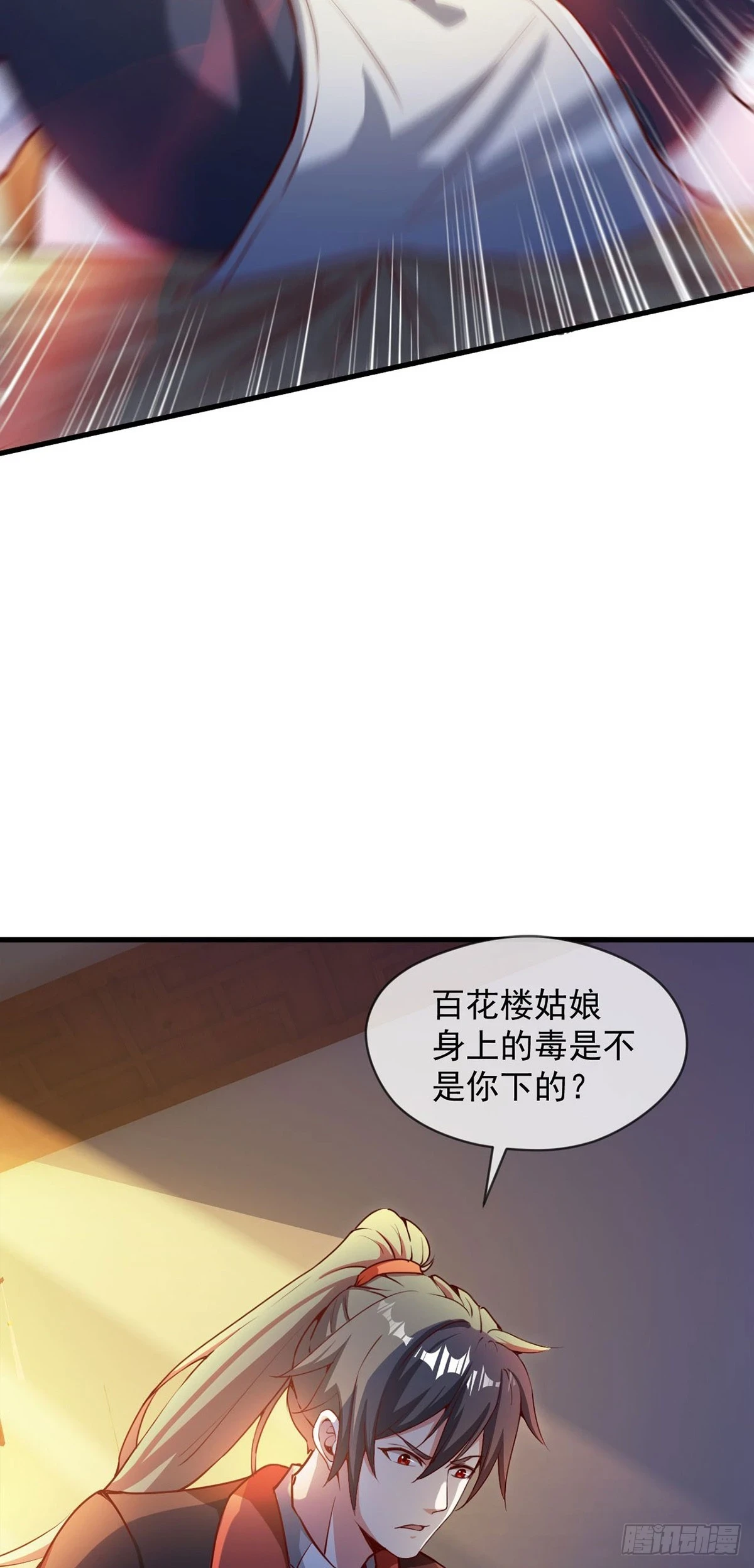 028 张道凌的劫 第6页