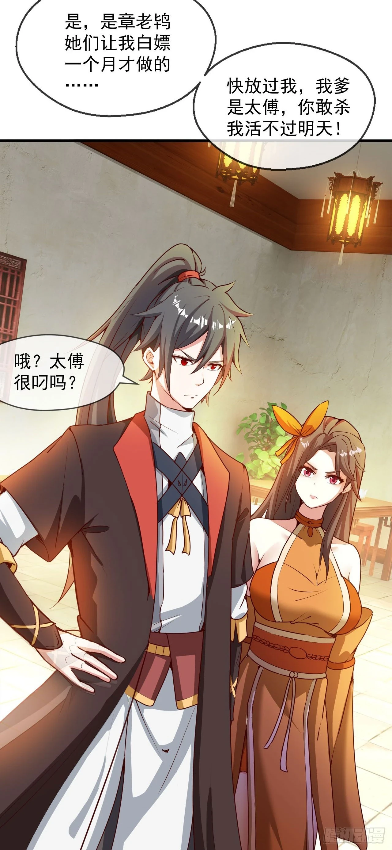 028 张道凌的劫 第9页