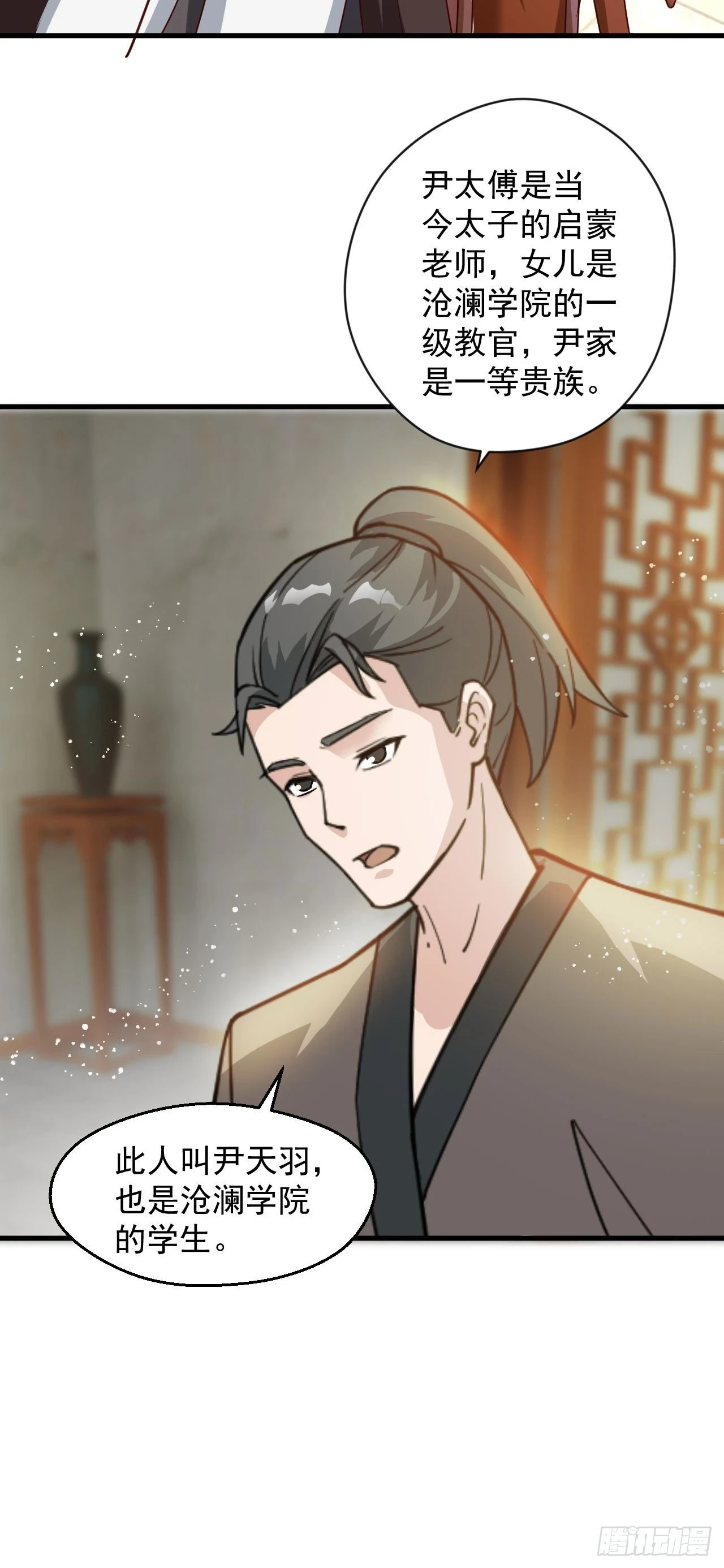 028 张道凌的劫 第10页