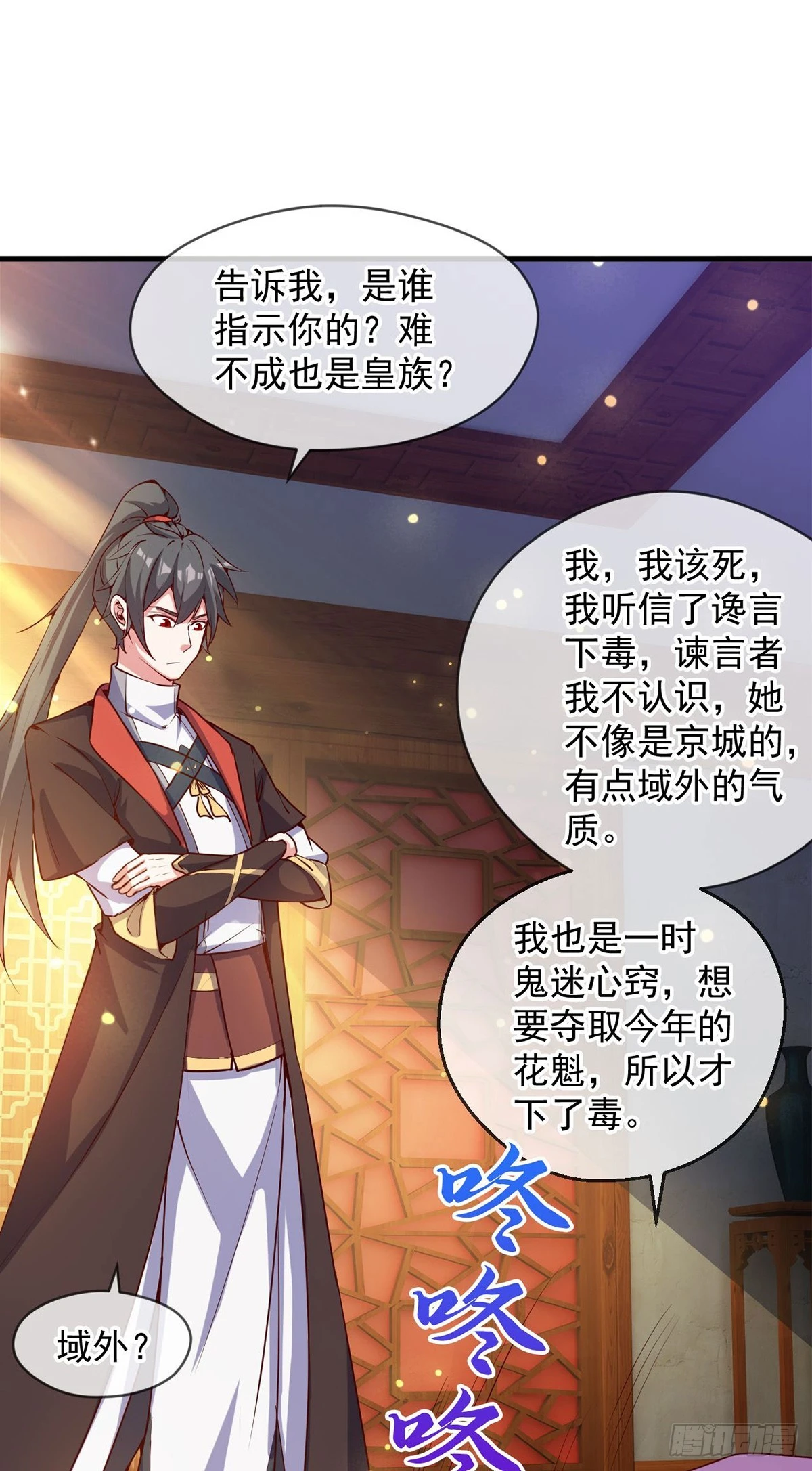 028 张道凌的劫 第18页