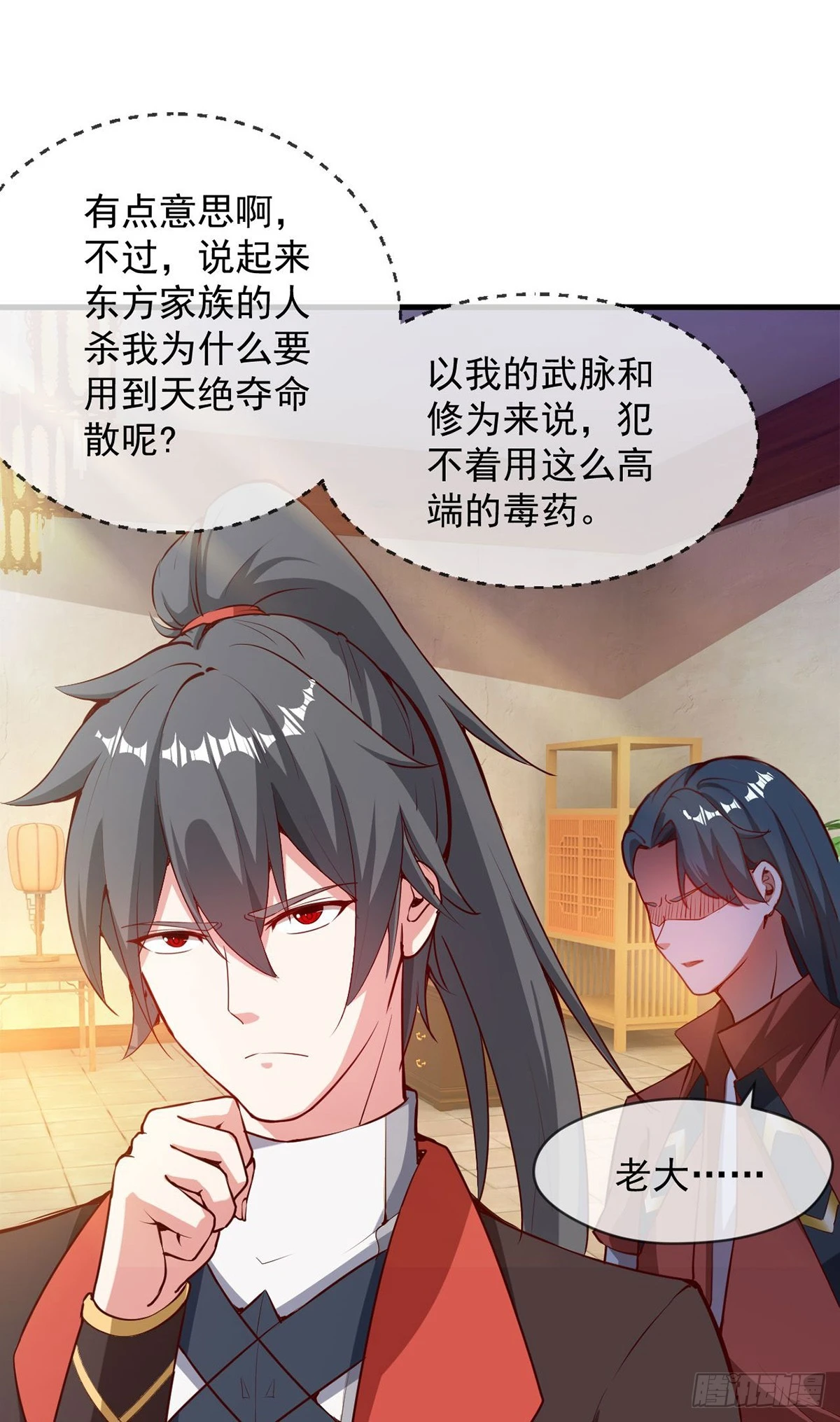 028 张道凌的劫 第25页