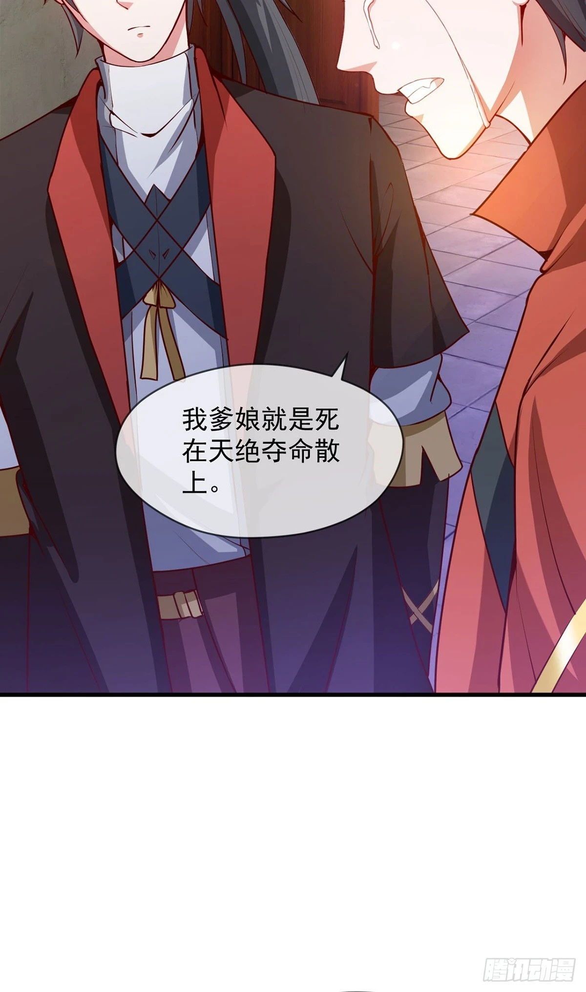 028 张道凌的劫 第27页