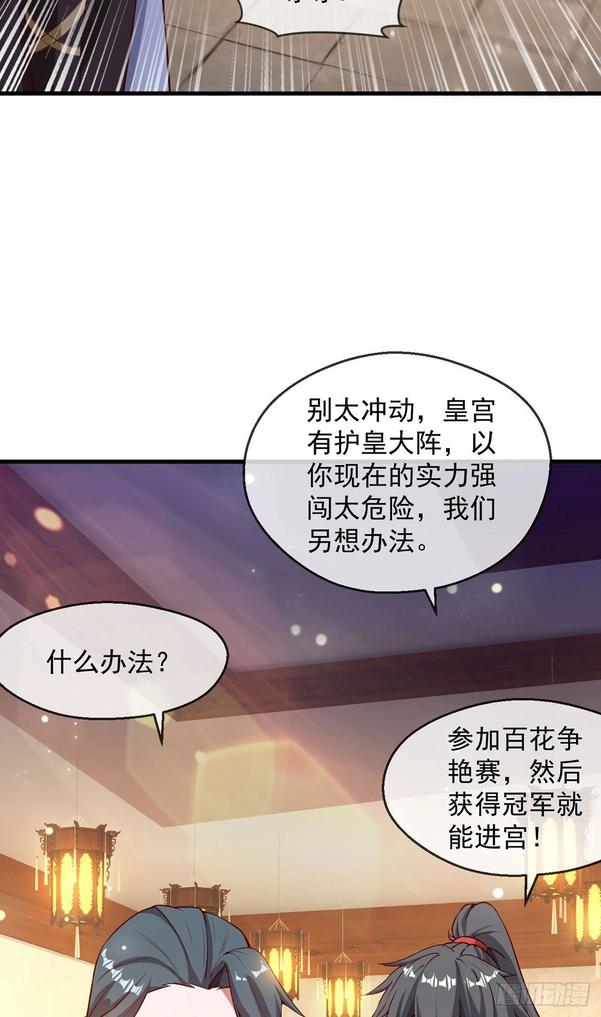 028 张道凌的劫 第30页