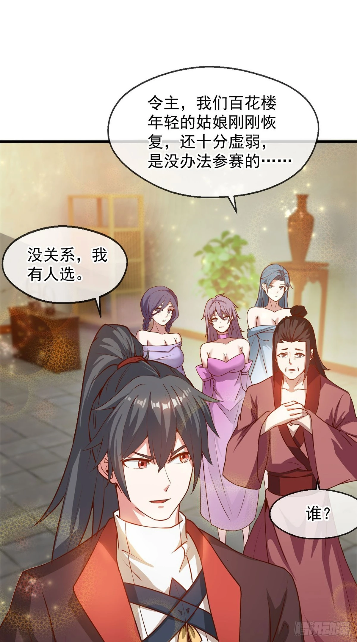 028 张道凌的劫 第32页