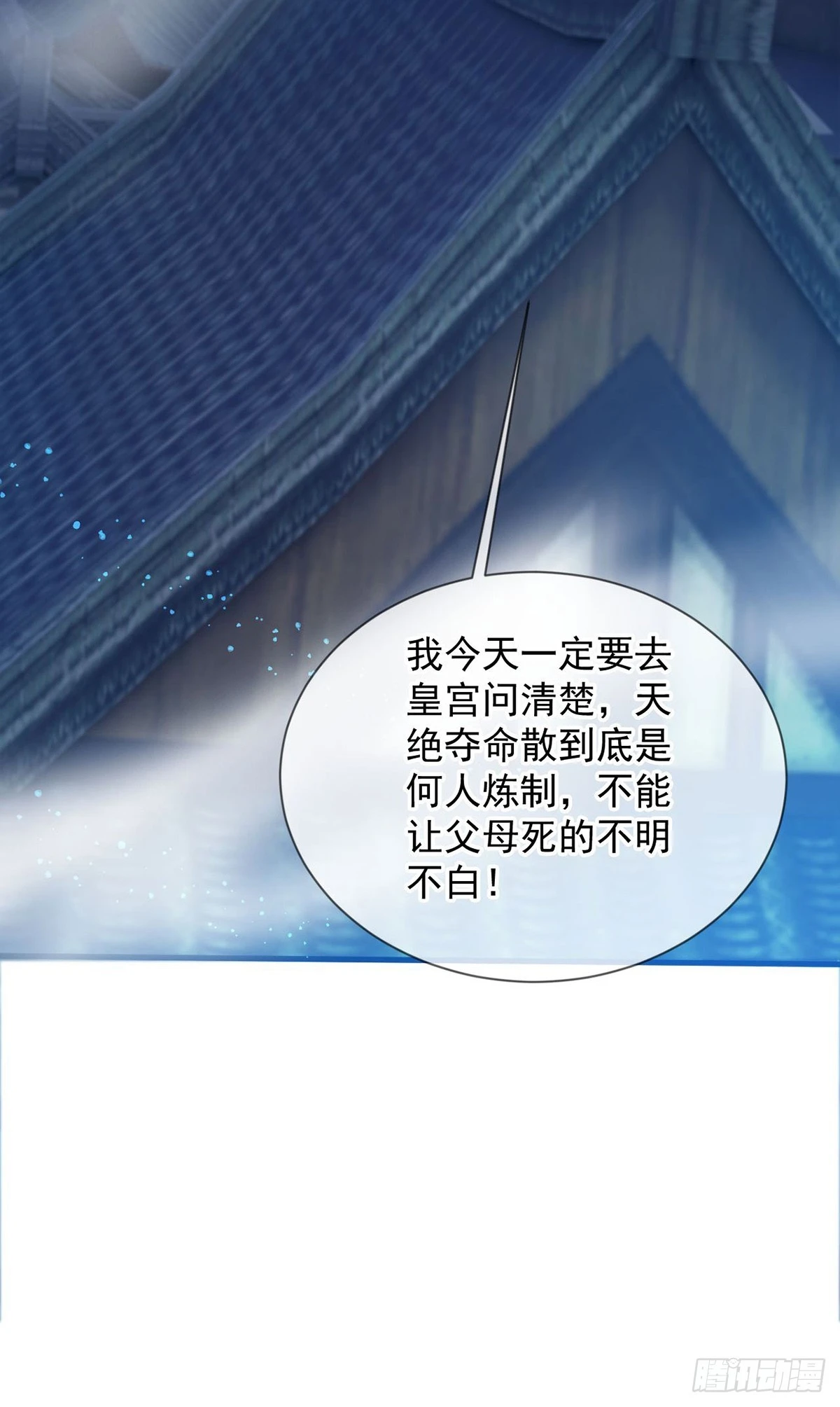 028 张道凌的劫 第52页