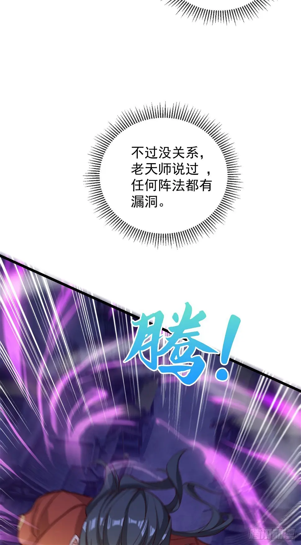 029 碾压帝境强者 第5页
