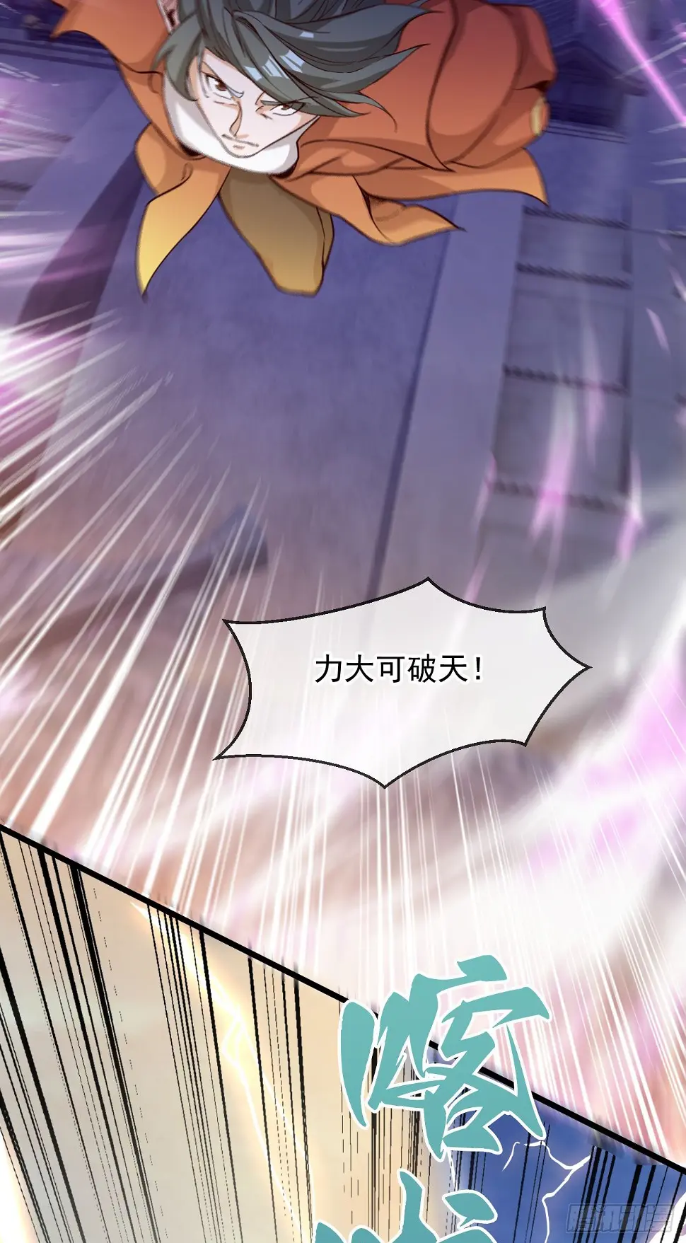 029 碾压帝境强者 第6页