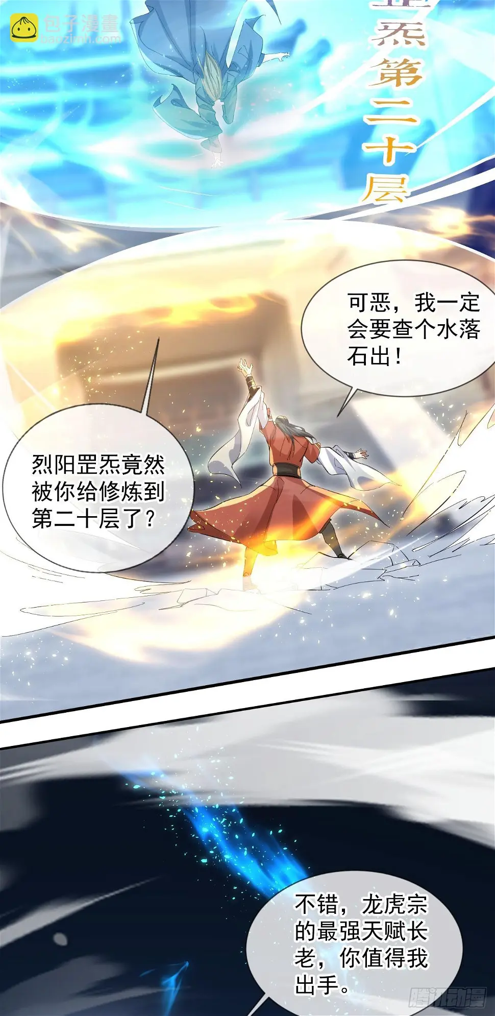 029 碾压帝境强者 第27页