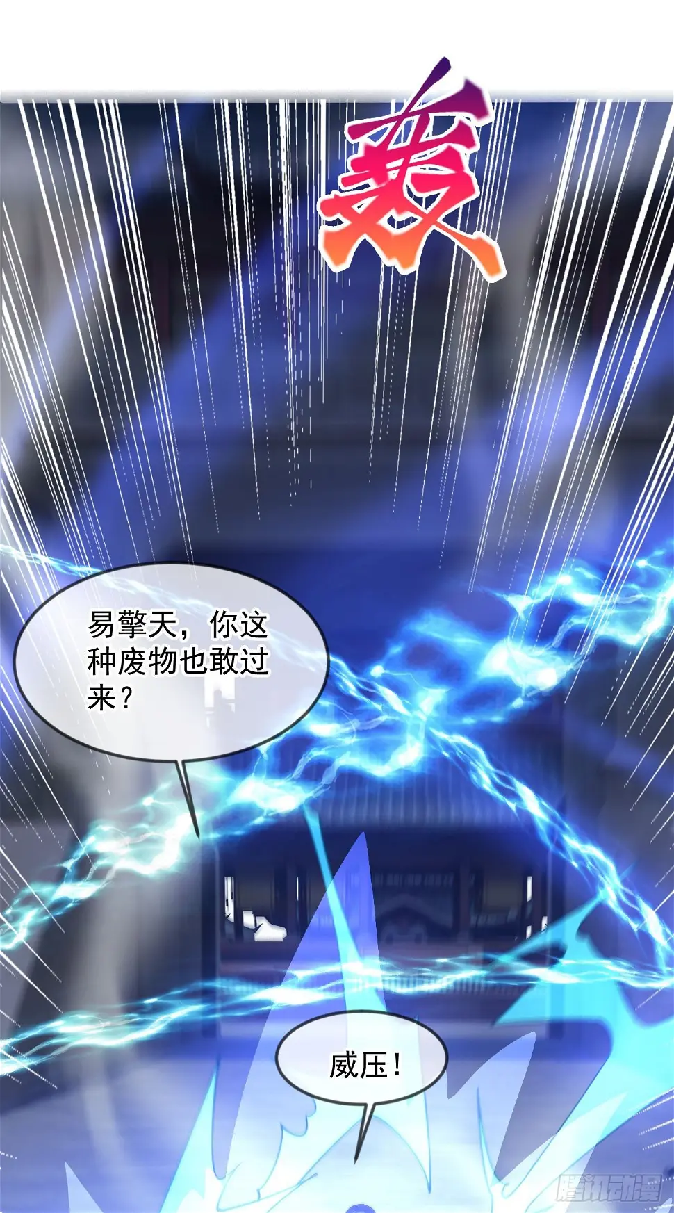 029 碾压帝境强者 第44页