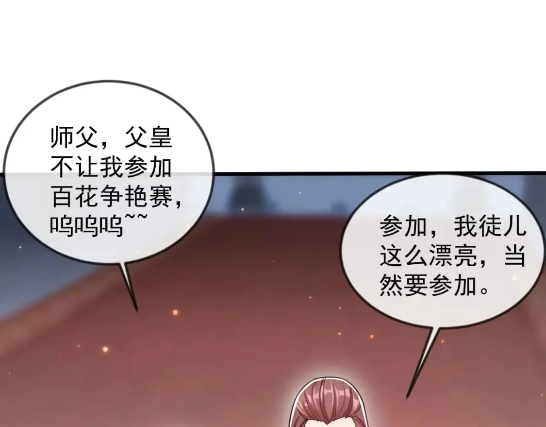 030 百花争艳赛 第71页