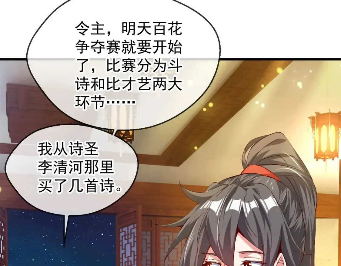 030 百花争艳赛 第110页