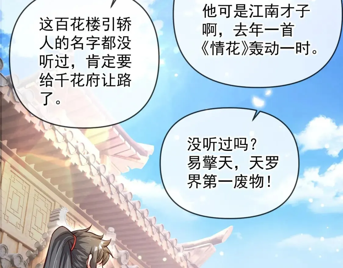 031 再遇东方萍 第75页