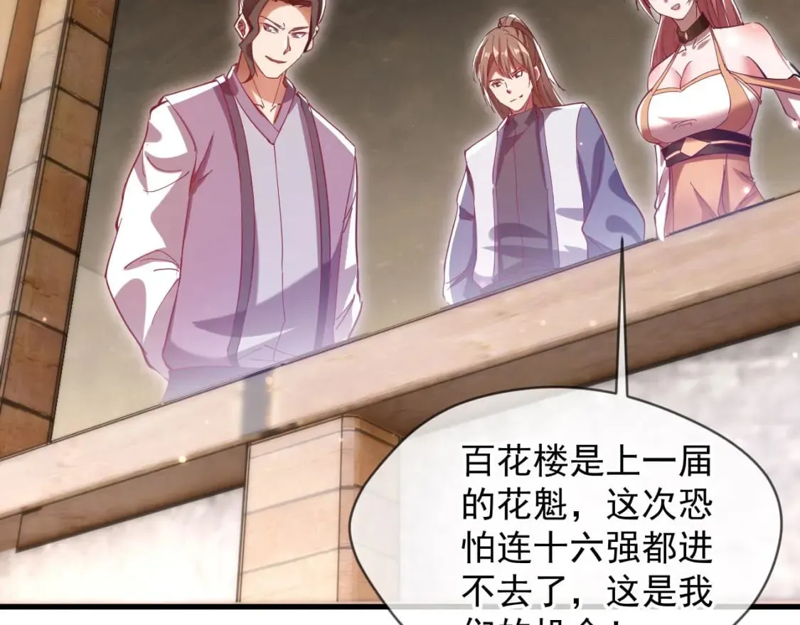 032 美女争艳开始！ 第11页