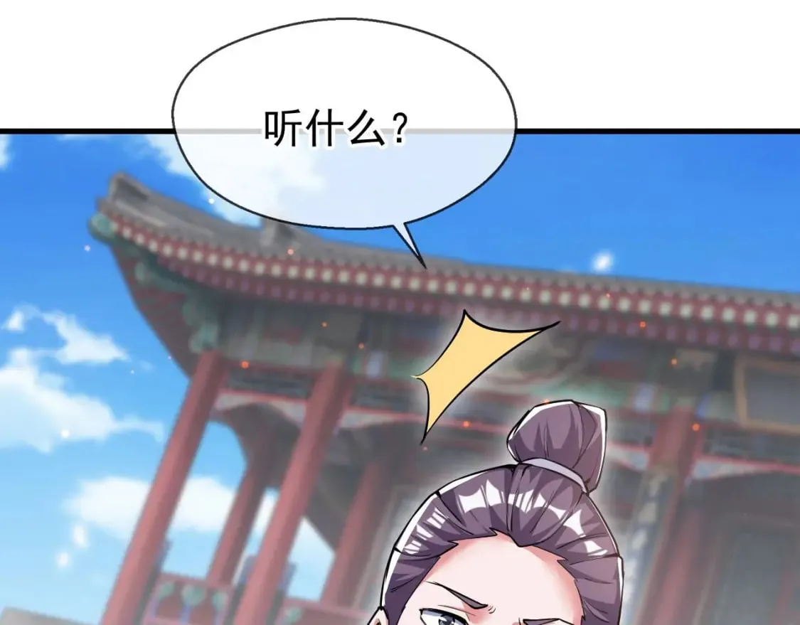 032 美女争艳开始！ 第43页