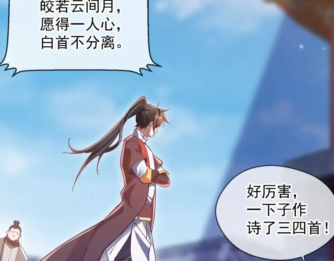 032 美女争艳开始！ 第68页