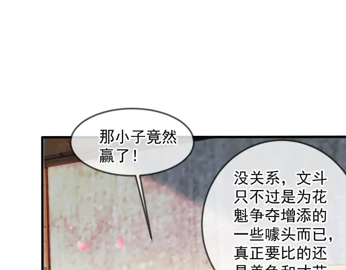 032 美女争艳开始！ 第95页